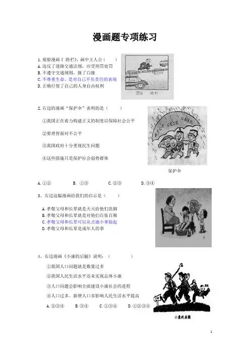 漫画题专项练习Microsoft Word 文档