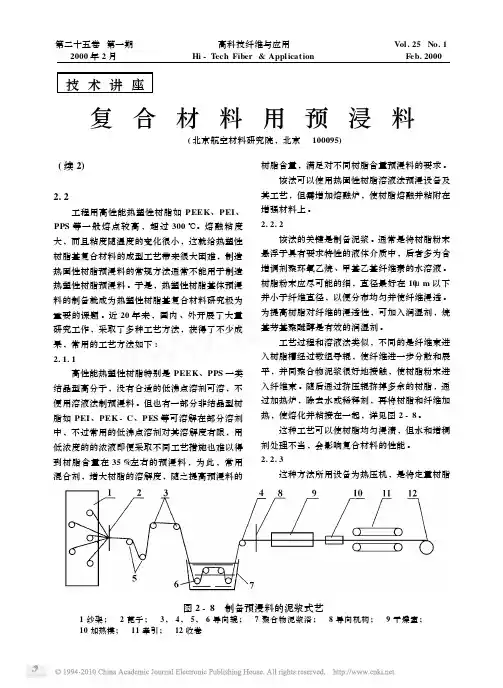 复合材料用预浸料3