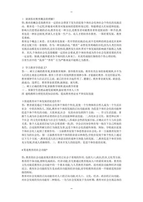 谈谈你对教育概念的理解