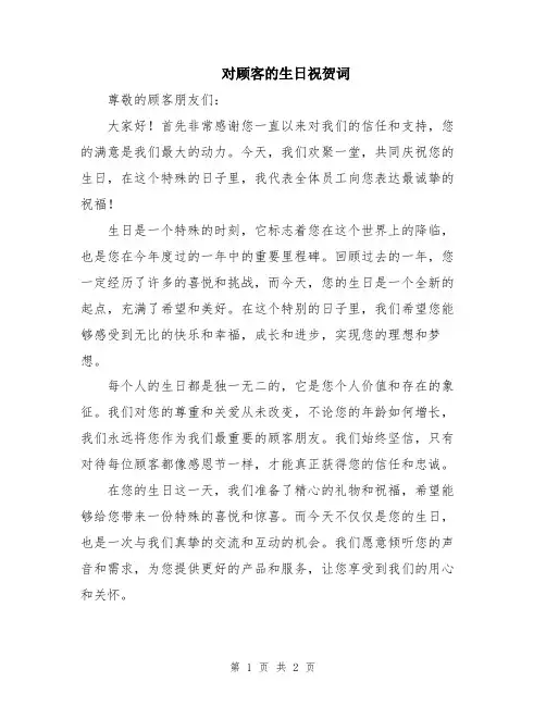 对顾客的生日祝贺词