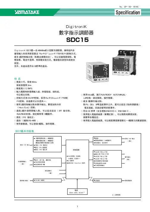 DigitroniK 數字指示調節器 SDC15 说明书