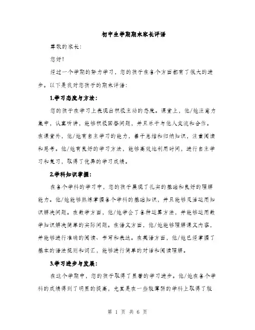 初中生学期期末家长评语（2篇）