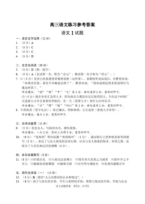 2020届江苏高考语文模拟练习答案