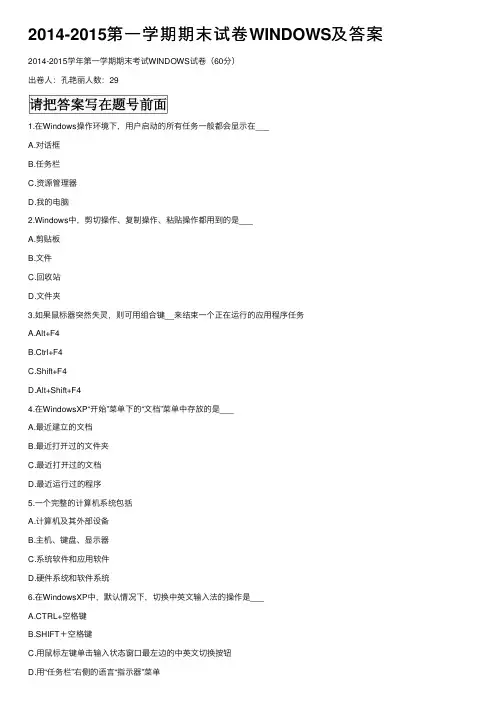 2014-2015第一学期期末试卷WINDOWS及答案