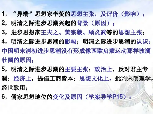 历史必修三第一二单元知识点总结