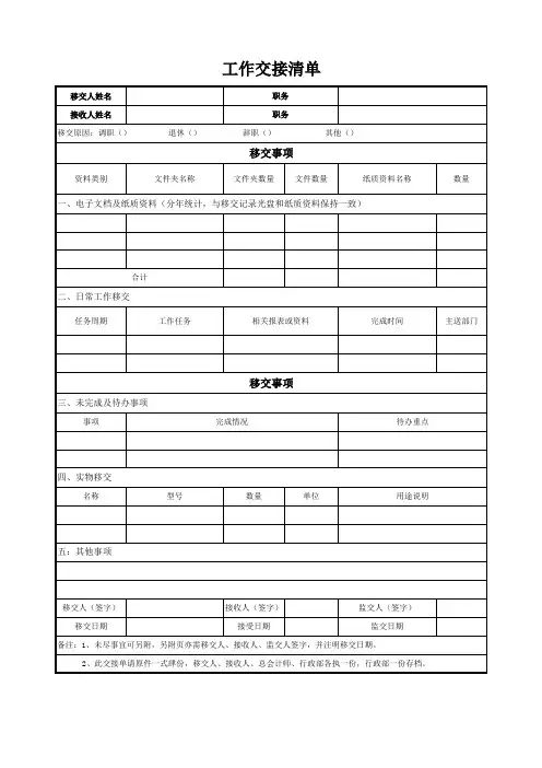工作交接移交表