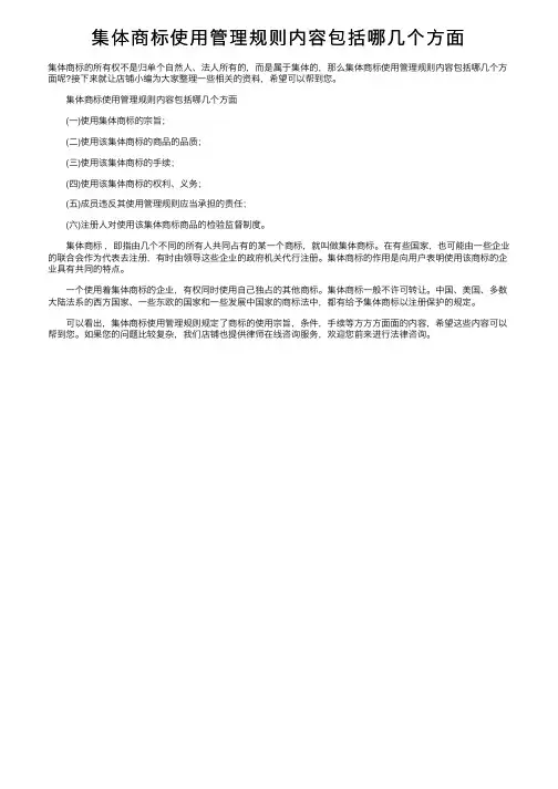 集体商标使用管理规则内容包括哪几个方面