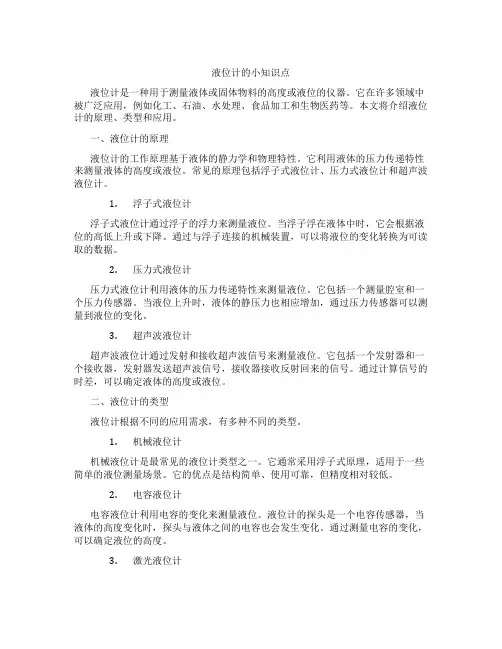 液位计的小知识点