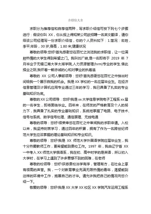 介绍信大全_介绍信_