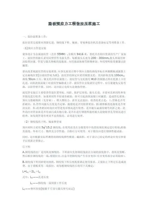 张拉压降技术交底