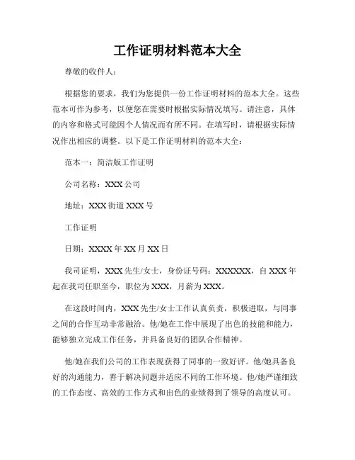 工作证明材料范本大全