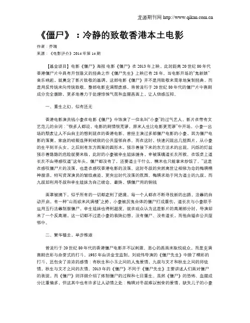 《僵尸》：冷静的致敬香港本土电影