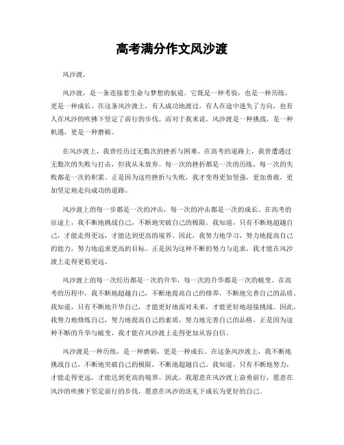 高考满分作文风沙渡