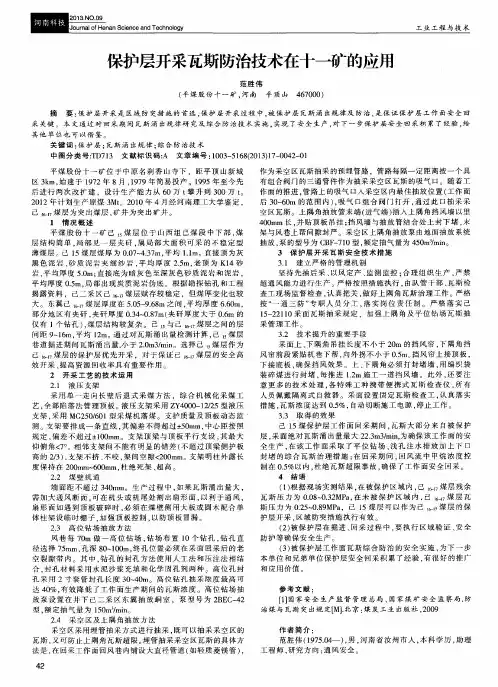 保护层开采瓦斯防治技术在十一矿的应用