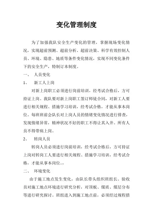 变化管理制度