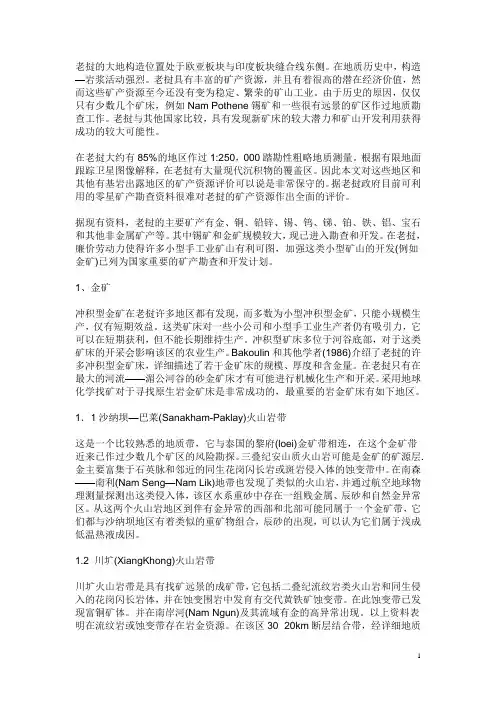 老挝矿产