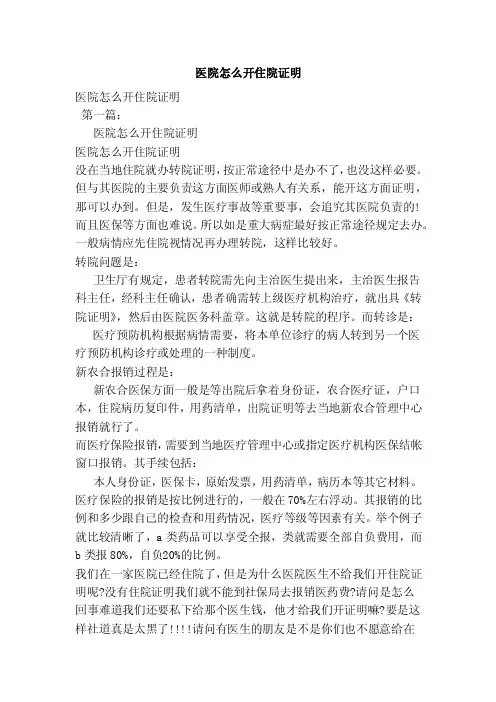 医院怎么开住院证明（范本）