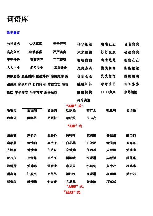 小学生词语积累