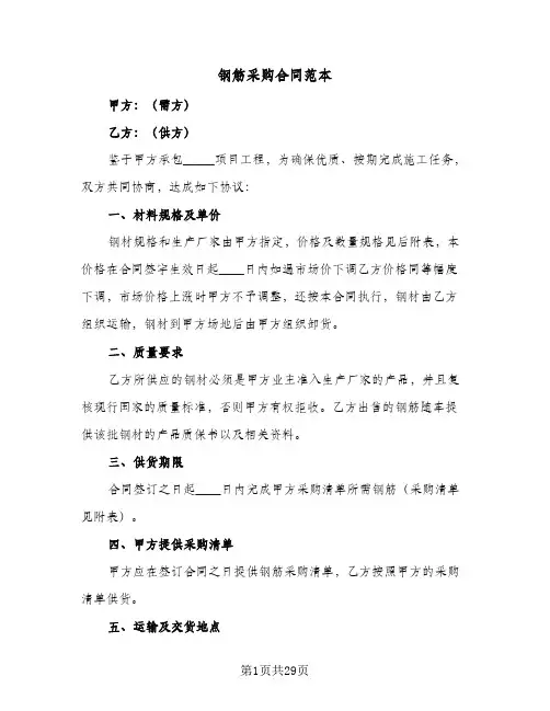 钢筋采购合同范本(八篇)