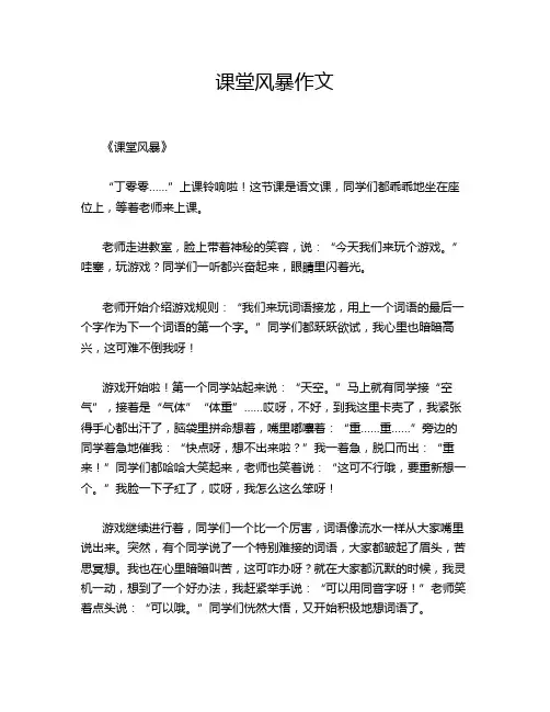 课堂风暴作文