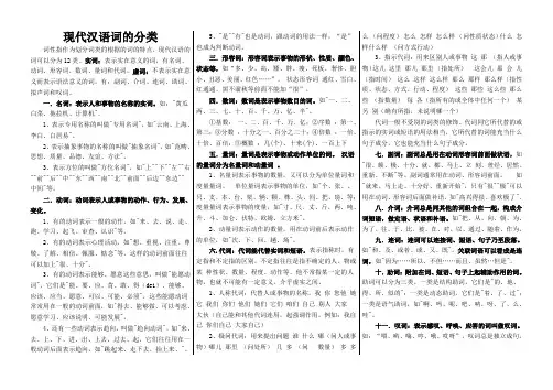 词性分类