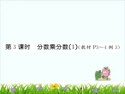 六年级上册数学训练提升课件第一单元 分数乘法 人教版4
