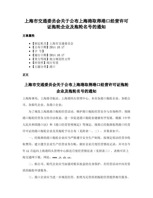 上海市交通委员会关于公布上海港取得港口经营许可证拖轮企业及拖轮名号的通知