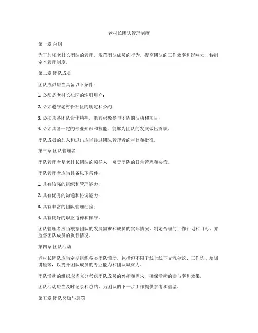 老村长团队管理制度