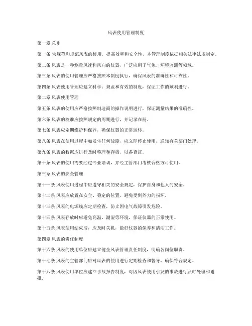 风表使用管理制度