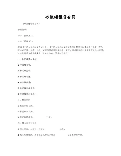 砂浆罐租赁合同