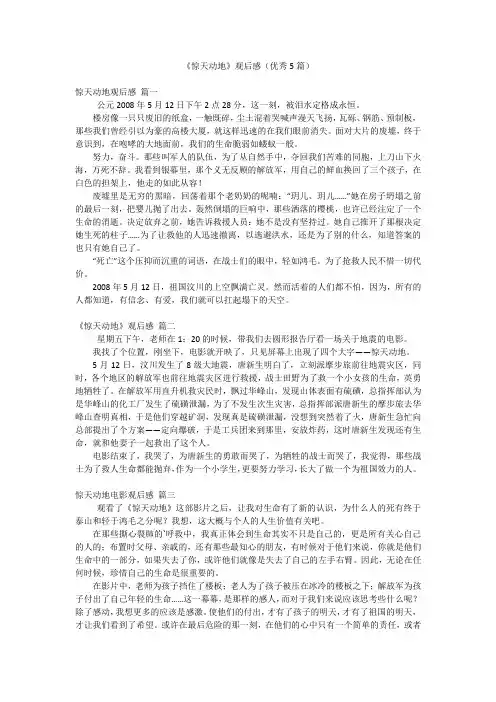 《惊天动地》观后感(优秀5篇)