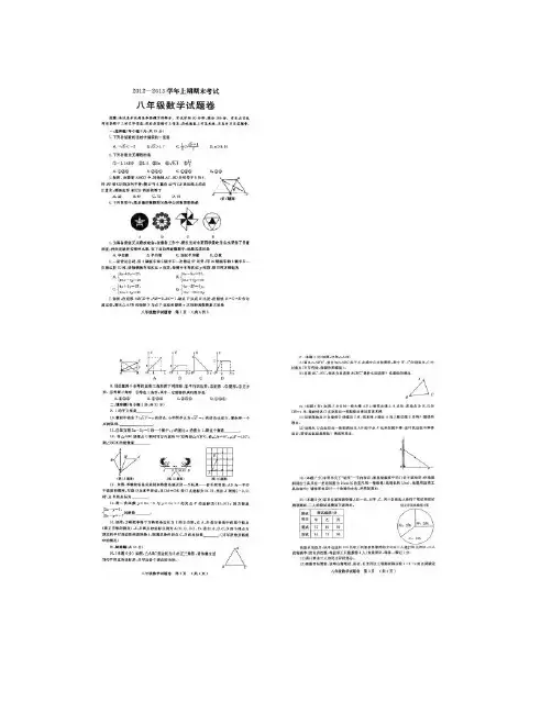 2012-2013年八年级数学期末试卷及答案.