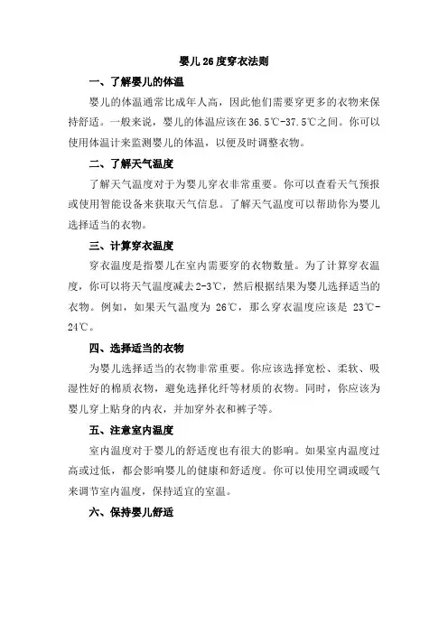 婴儿26度穿衣法则