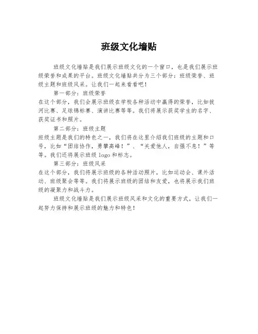 班级文化墙贴