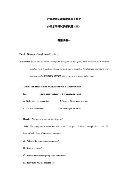 2023年广东省成人高等教育学士学位英语试卷及答案三