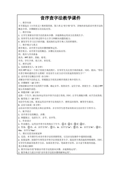 音序查字法教学课件