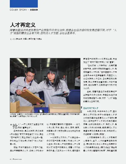 人才再定义
