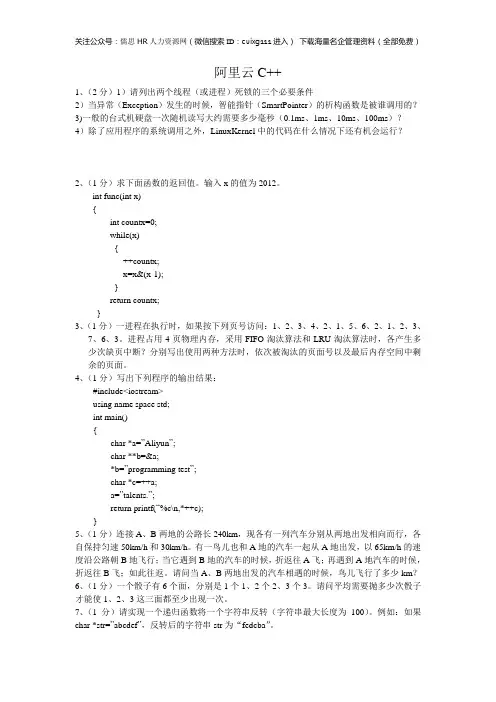 2012阿里巴巴校园招聘阿里云C++笔试试题