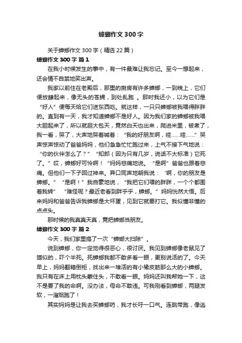关于蟑螂作文300字（精选22篇）