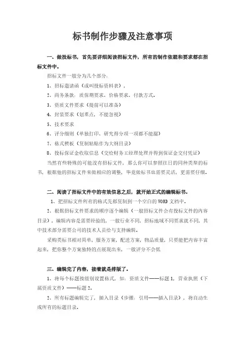 标书制作步骤及注意事项