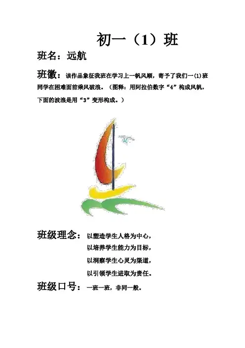 初一(1)班班级文化