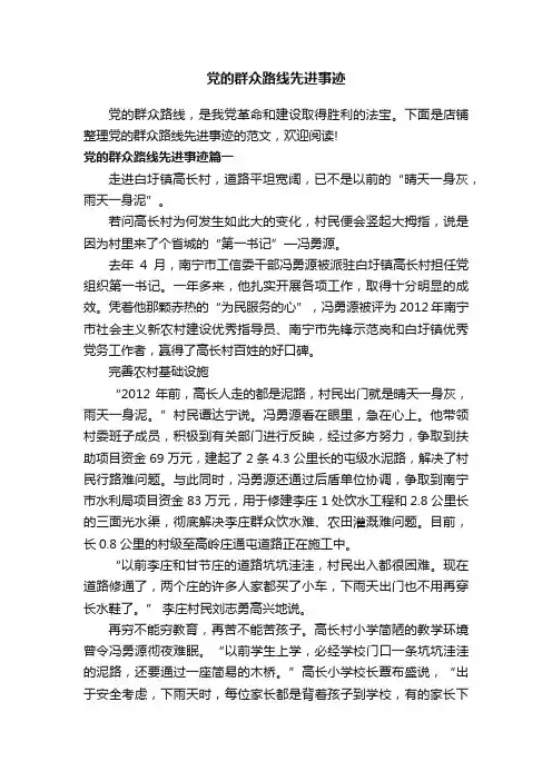 党的群众路线先进事迹