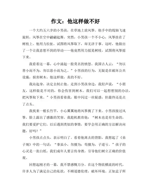 作文他这样做不好