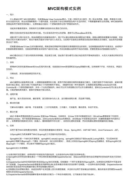 MVC架构模式实例