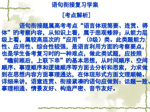 句子的衔接市公开课获奖课件省名师示范课获奖课件