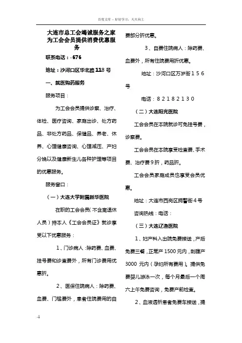 大连市总工会竭诚服务之家