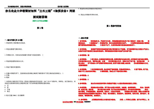 东北农业大学智慧树知到“土木工程”《建筑设备》网课测试题答案_2