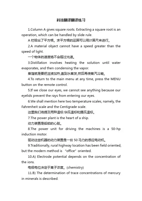 科技翻译翻译练习