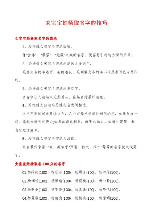 女宝宝姓杨取名字的技巧