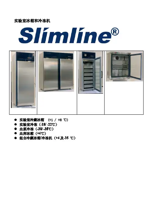 Slimline 实验室冰箱和冷冻机 说明书